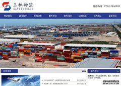 荆门市三林物流有限公司